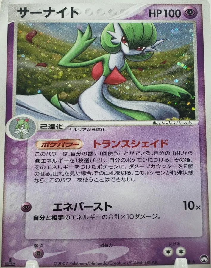 Gardevoir [1st-Edition]